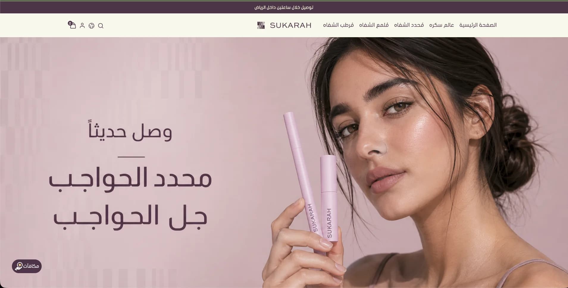 سكرة store