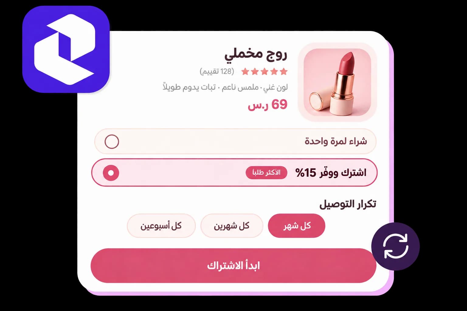 Beauty product subscription packages