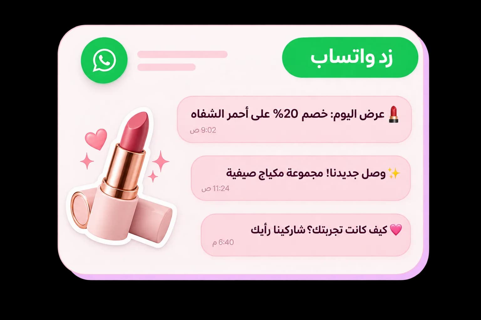 Customer reminders via Zid WhatsApp
