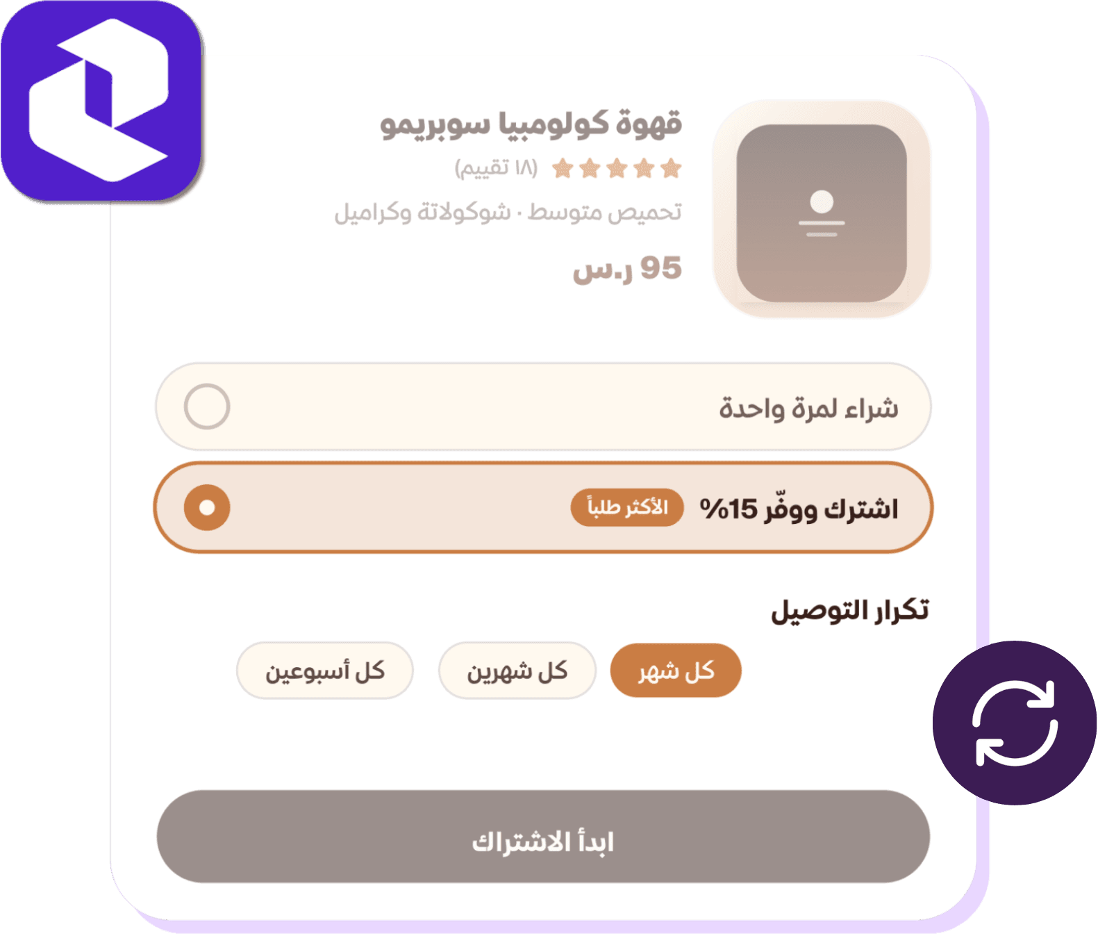 باقات اشتراك القهوة