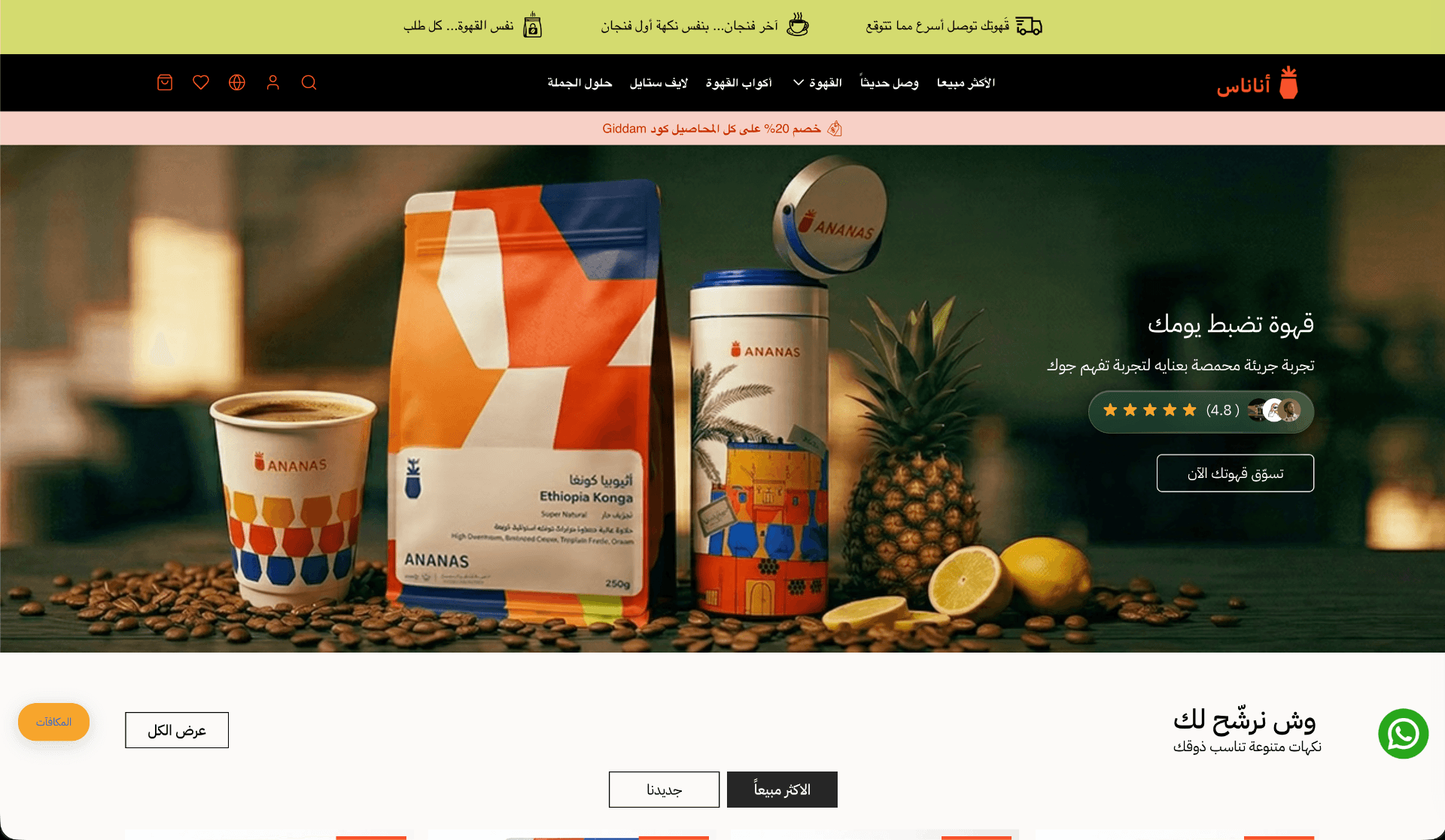 متجر Ananas