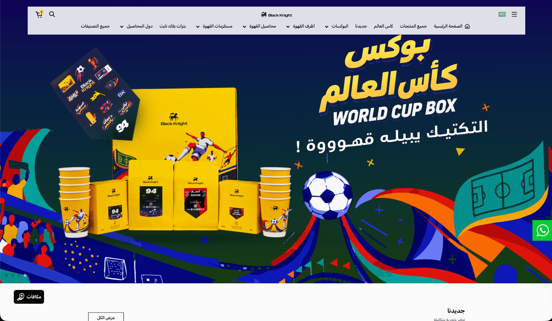 متجر Black Knight