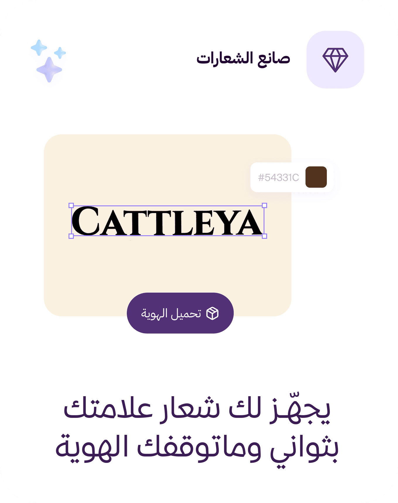 صانع الشعارات