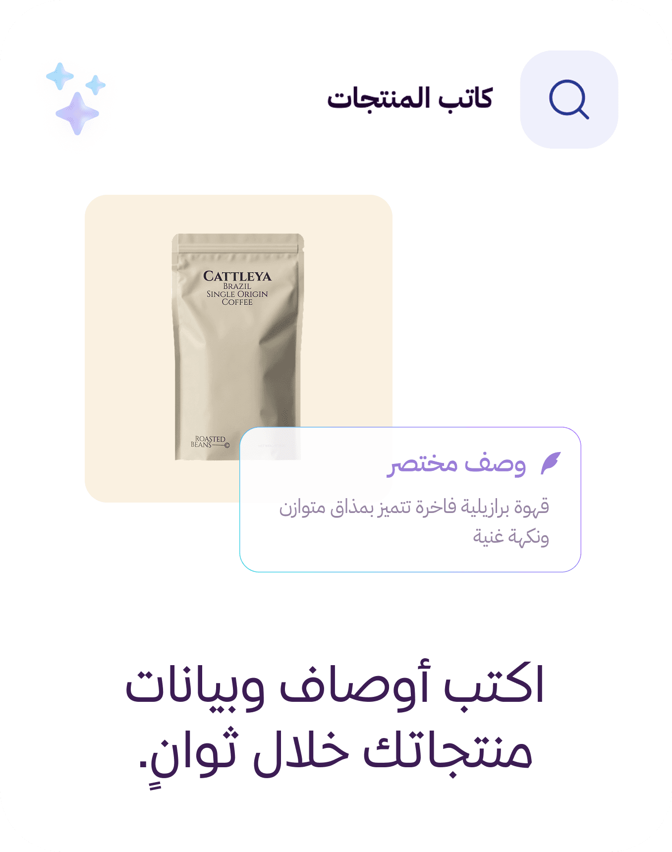 كاتب المنتجات