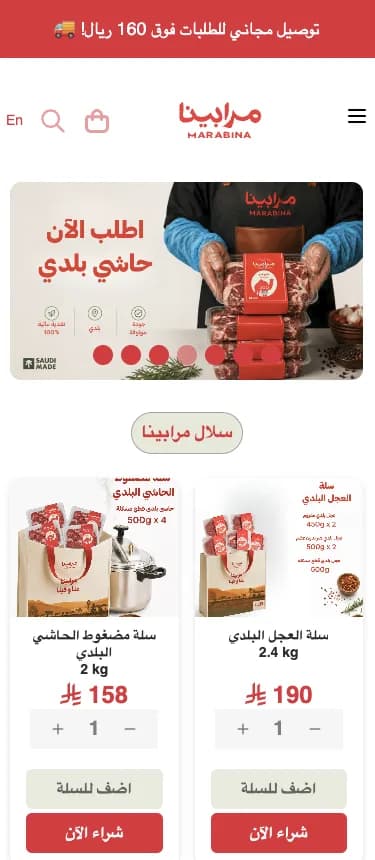 واجهة متجر مرابينا