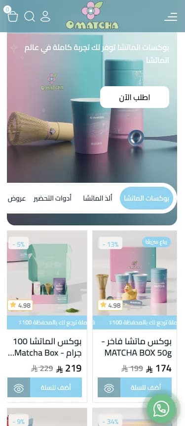 واجهة متجر أوماتشا