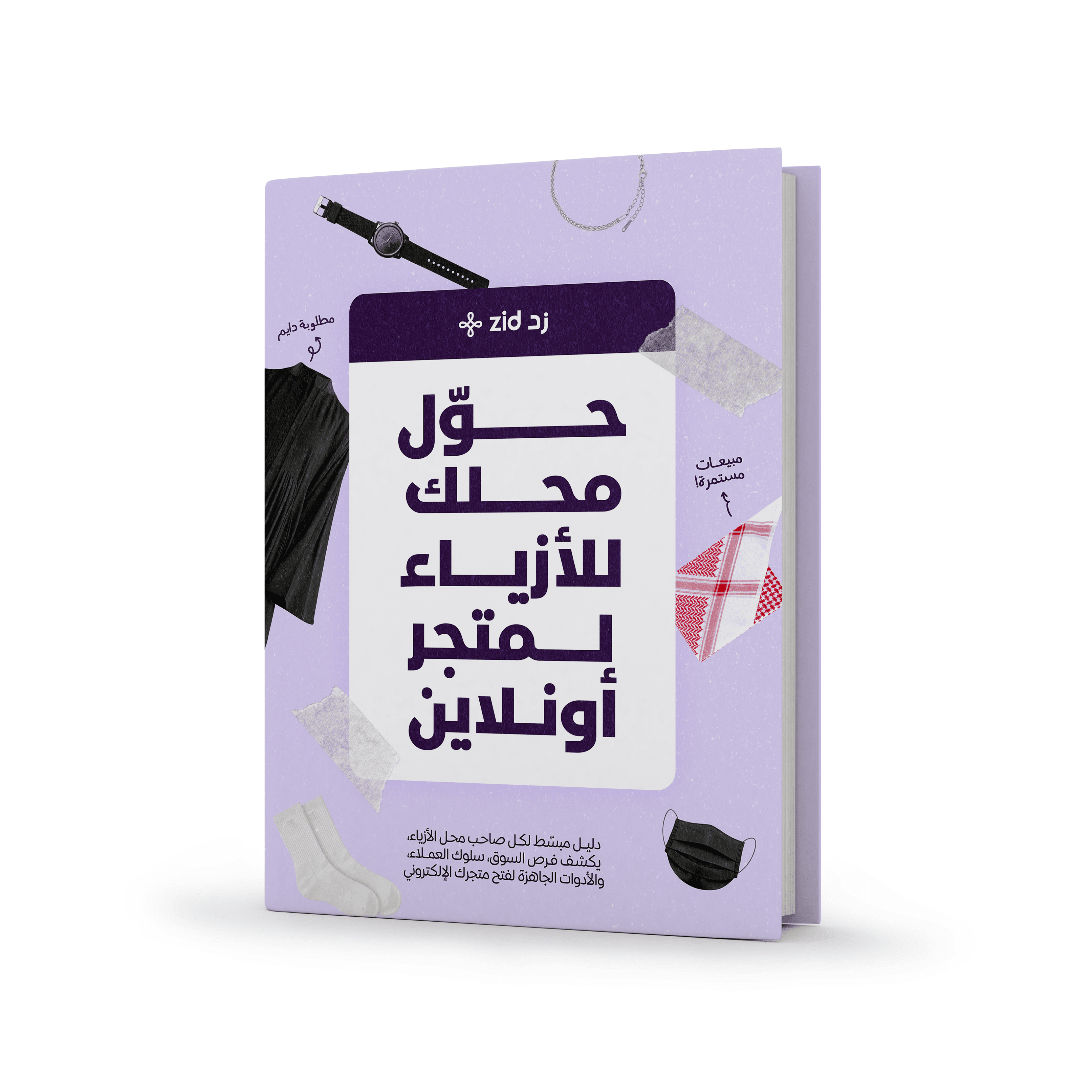 حول مجلك للأزياء لمتجر أونلاين