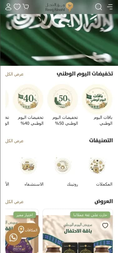 Reeq Alnahl storefront
