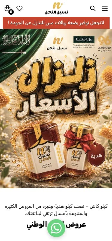 Naseel Alnahl storefront