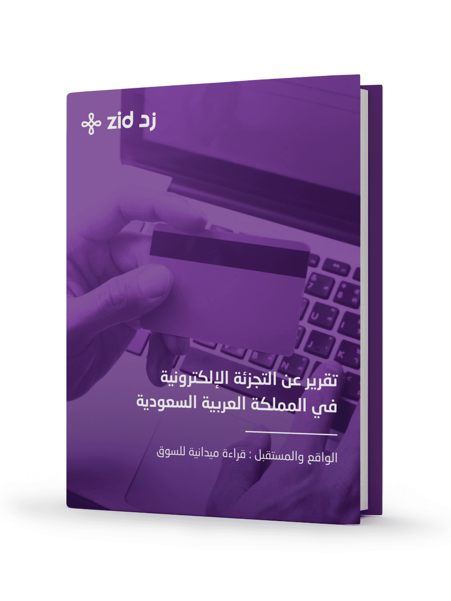المدفوعات الإلكترونية في السعودية