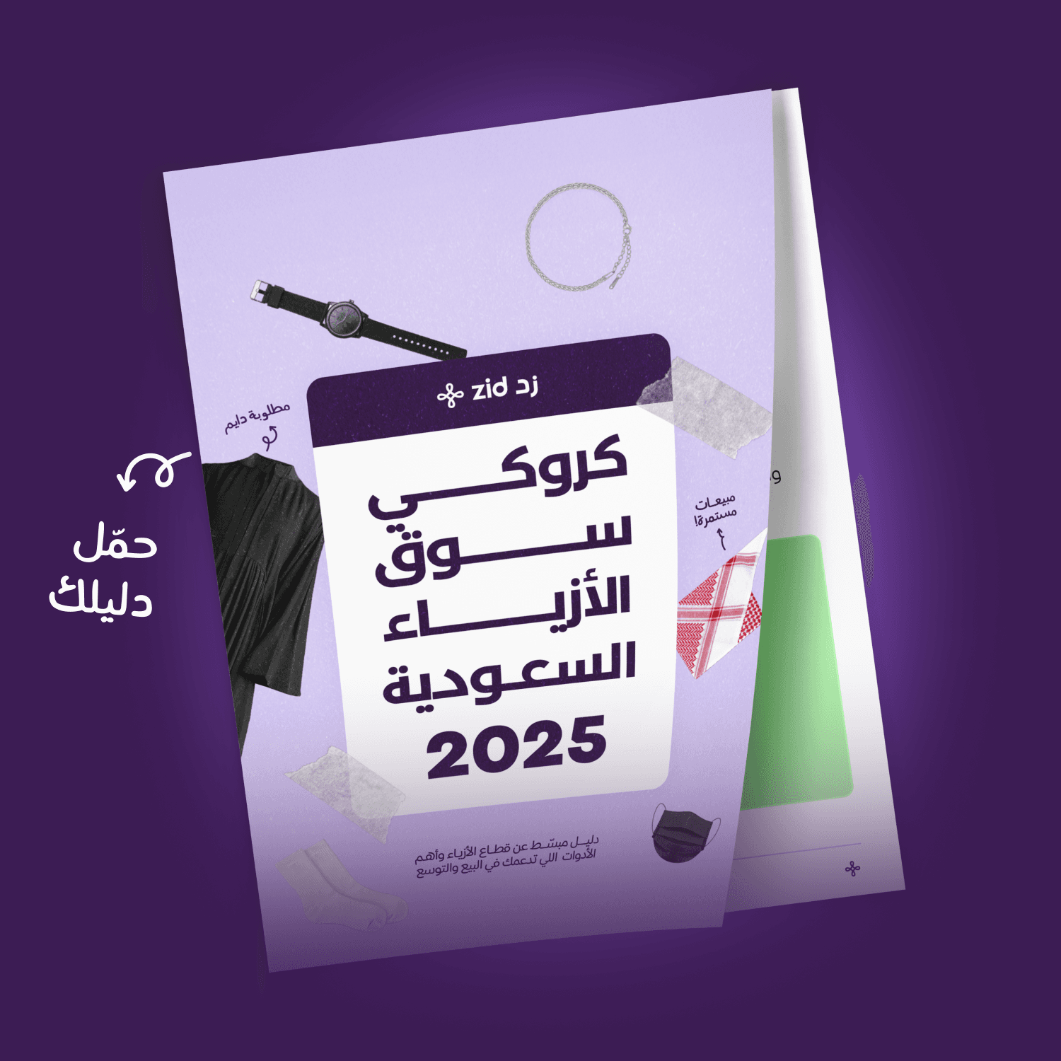 Illustrative image showing Work in the fashion industry and want to keep up with the market