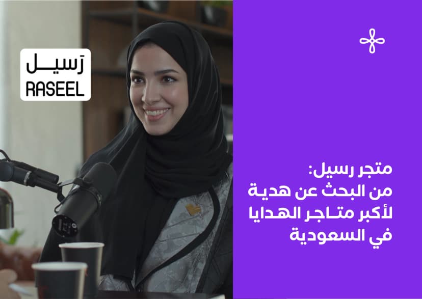 متجر رسيل من البحث عن هدية لأكبر متاجر الهدايا في السعودية