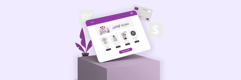 تصميم موقع إلكتروني احترافي: أهم الخطوات والعناصر