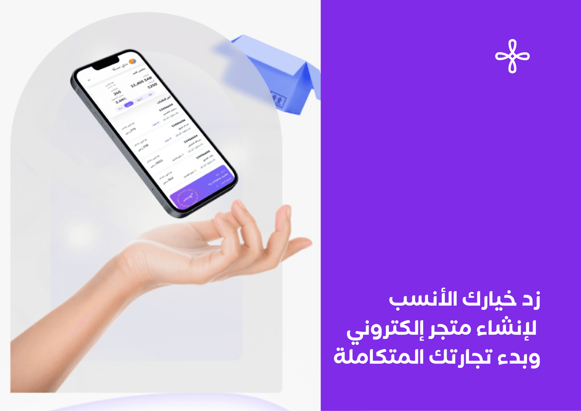 زد خيارك الأنسب لإنشاء متجر إلكتروني وبدء تجارتك المتكاملة