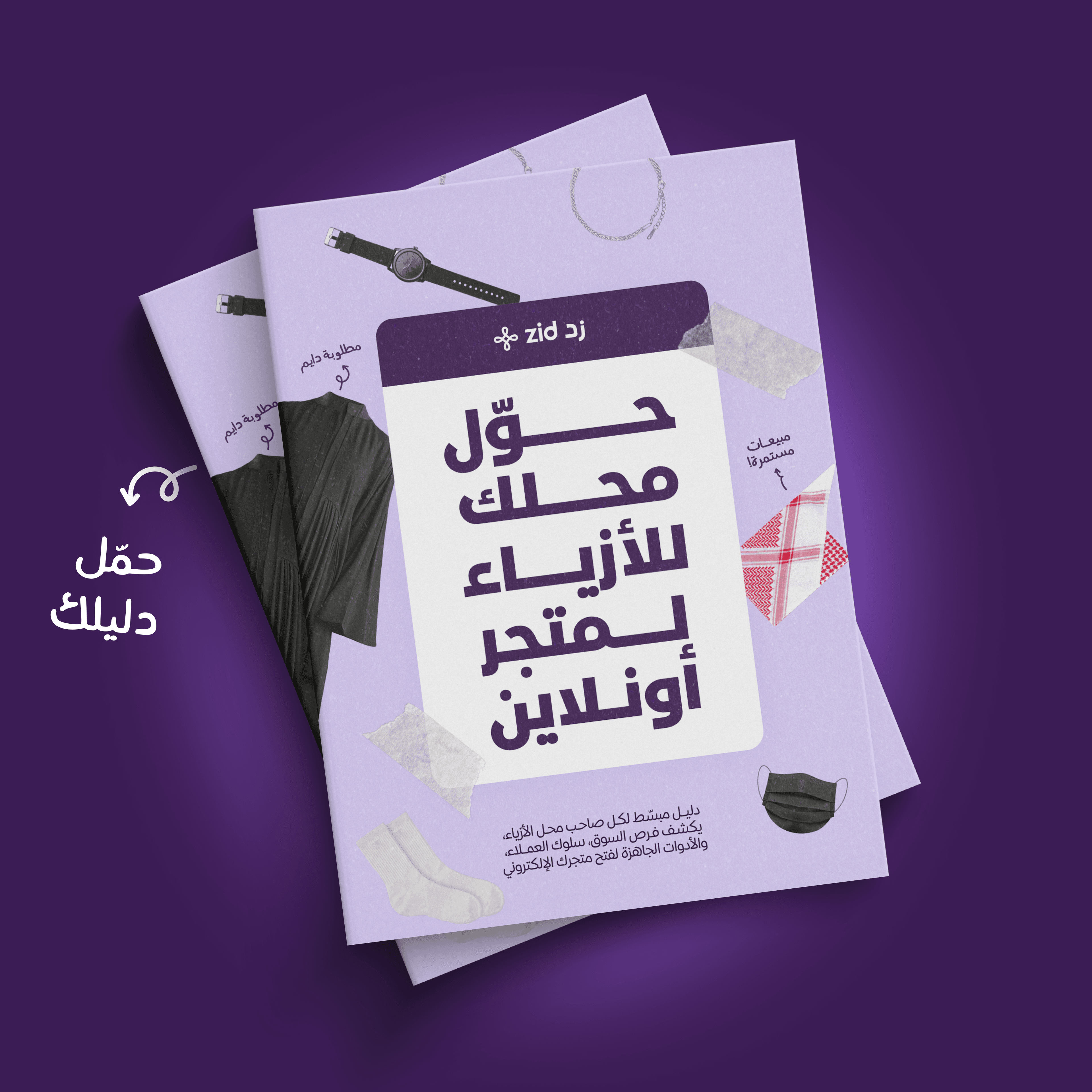 صورة توضيحية تعرض عندك محل وتفكر تفتح متجر إلكتروني لبراندك