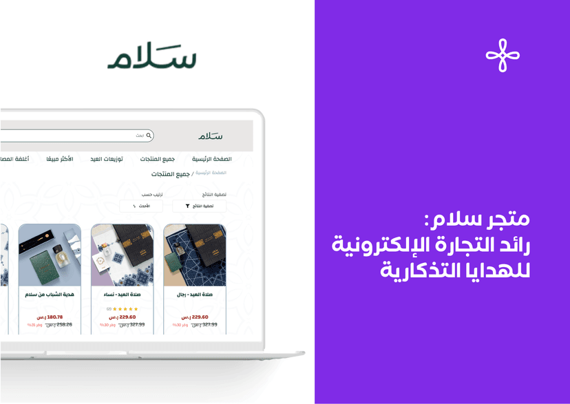 متجر سلام رائد التجارة الإلكترونية للهدايا التذكارية