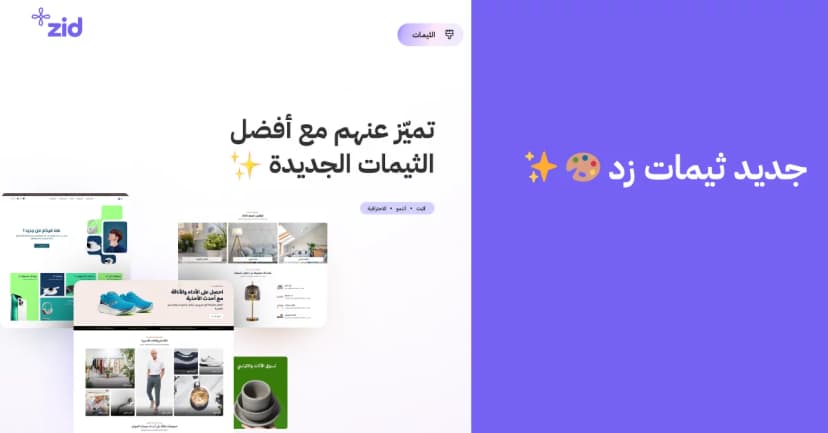 جديد ثيمات زد