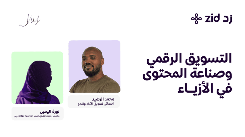 التسويق الرقمي وصناعة المحتوى في الأزياء