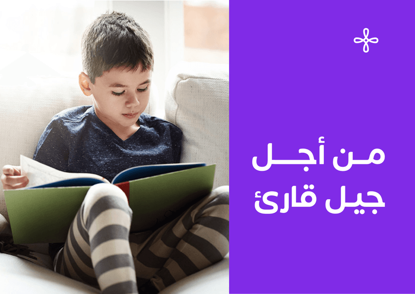 إنشاء متجر بيع كتب من أجل جيل قارئ