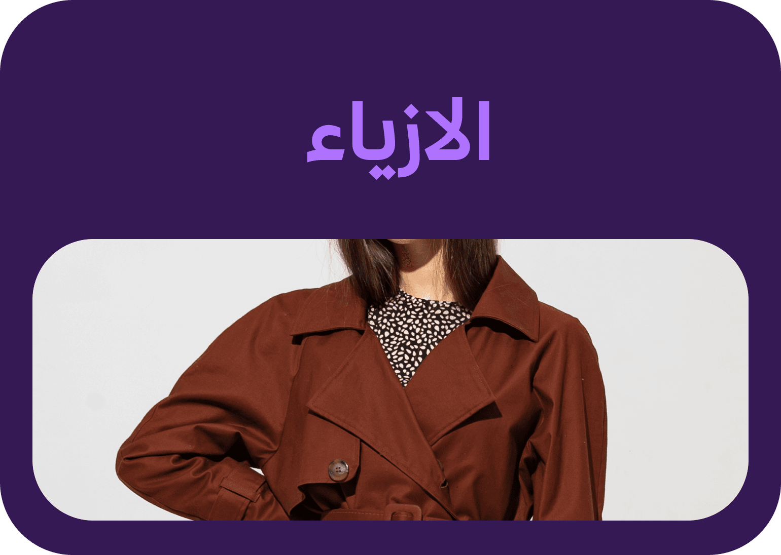 Background image showing قطاع الازياء