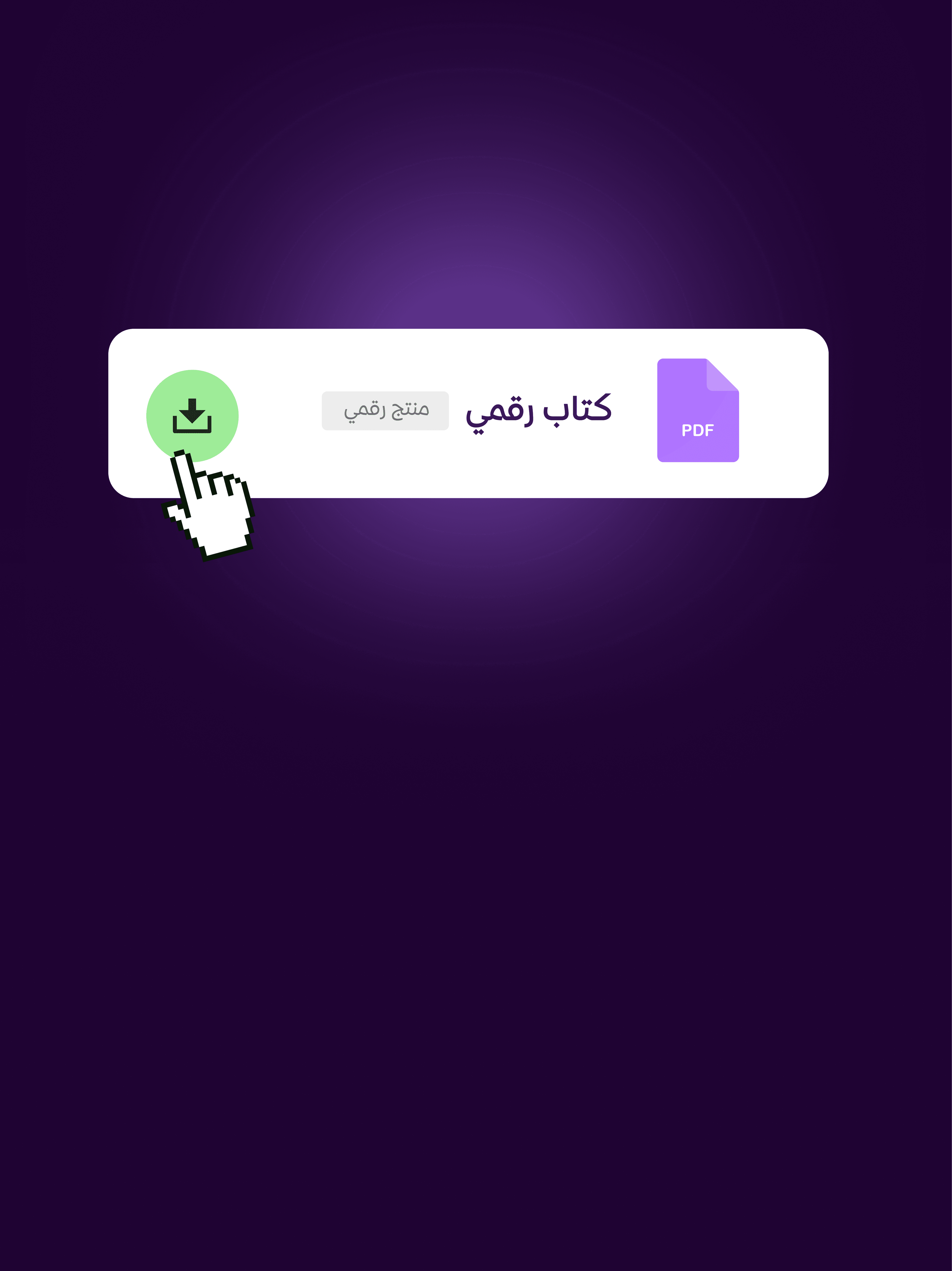 Background image showing تجربة الشراء والتسليم للعميل