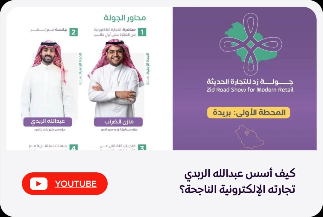 المحطة الأولى: بريدة