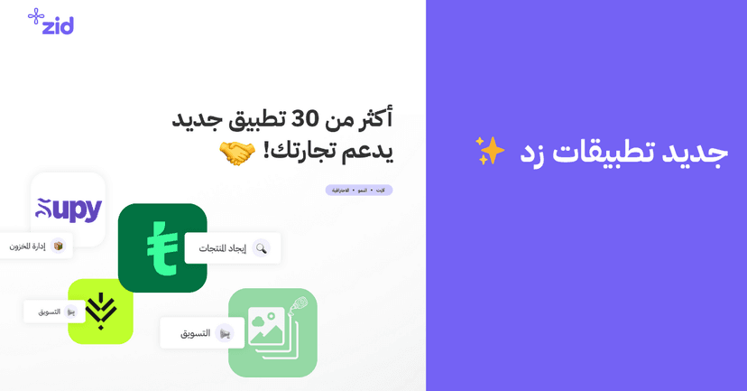 تحديثات تطبيقات زد
