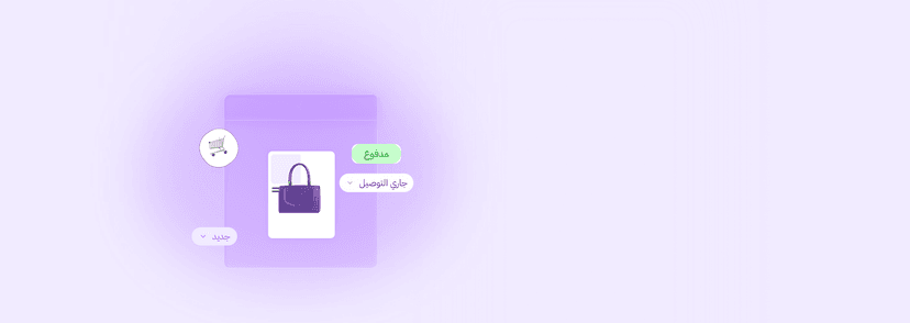 أهم 5 تحديات تواجه التجار في بداية مشروعهم وكيف تساعدك أدوات زد في تجاوزها