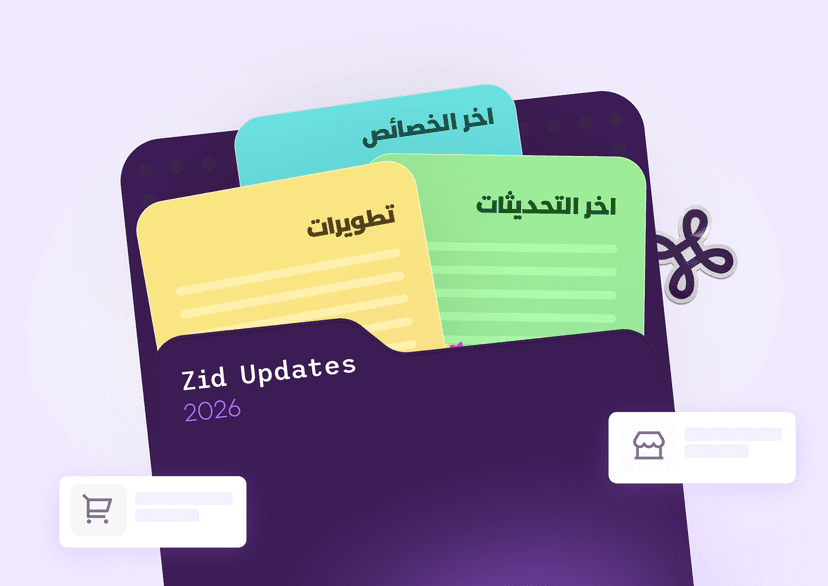 إدارة أسهل بعد نمو متجرك: أحدث تحديثات زد