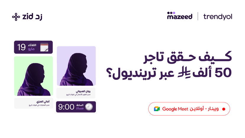  كيف حقق تاجر 50 ألف ريال عبر ترينديول؟