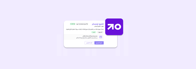 سوّق لمتجرك بذكاء وبدون جهد مع زد وأوبتيمايز