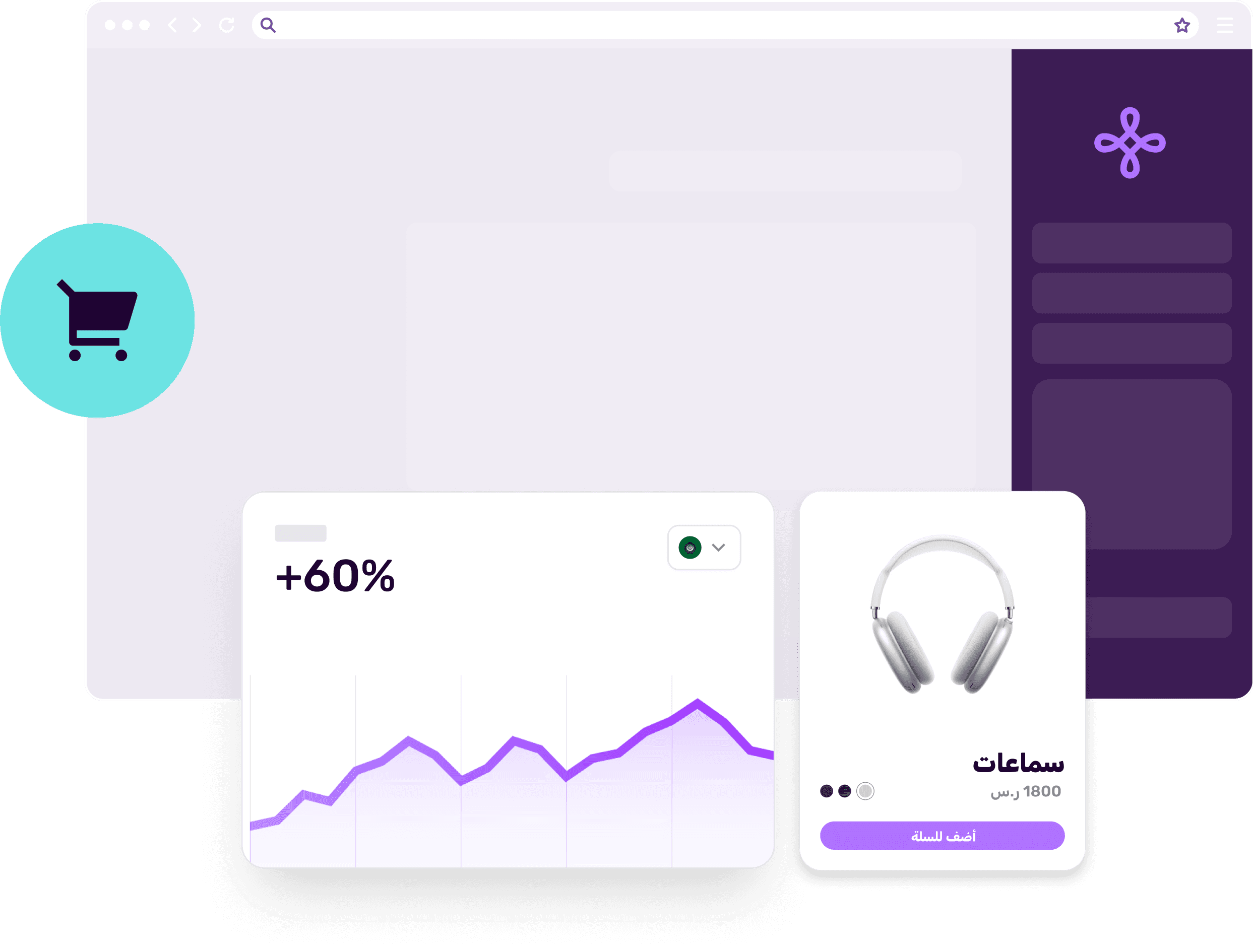 تجارتك تستاهل منصة تفهم طموحاتك وتواكب نموّك