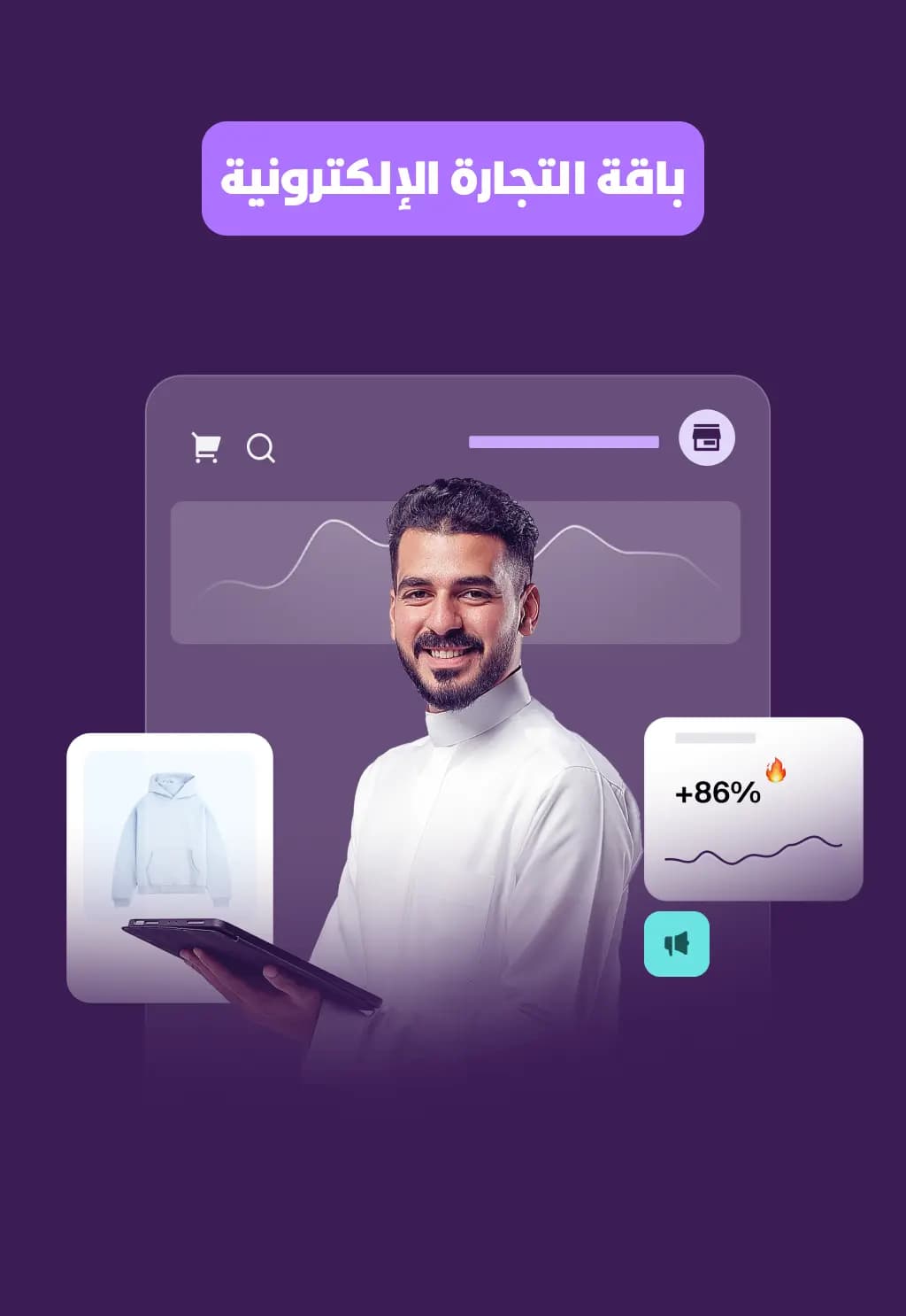 صورة توضيحية تعرض متجر إلكتروني من زد