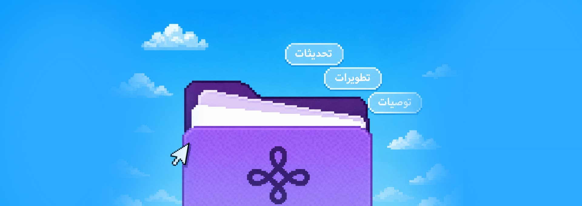 ثلاث تحديثات جديدة في زد: دعوات العملاء، المخزون، والتطبيق