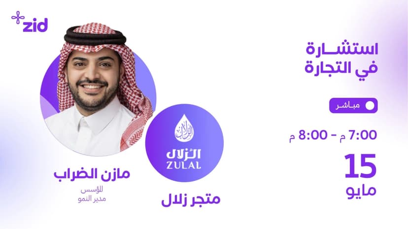  4 خطوات هامة للتسويق وزيادة المبيعات مع متجر الزُلال
