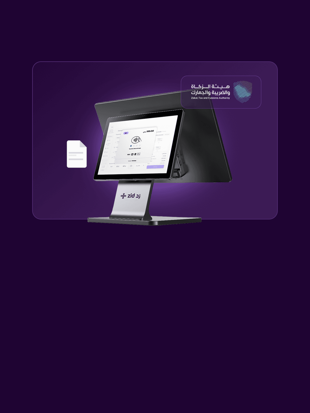 Background image showing امتثال كامل للفوترة الإلكترونية