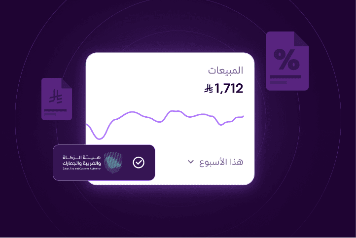 المبيعات والفواتير image