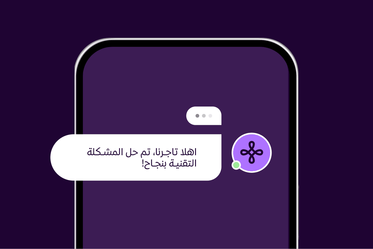 🛠️ دعم يفهمك ويوجهك image