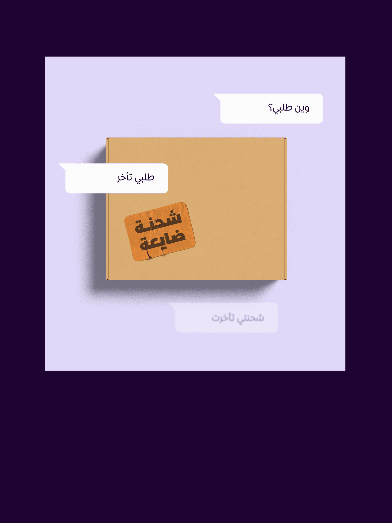 Background image showing وقتك رايح على متابعة العملاء وحوسة الطلبات