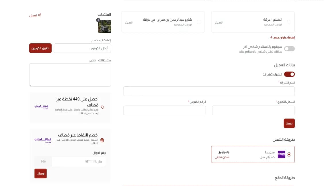 صفحة إتمام الطلب وخيار الشراء كشركة