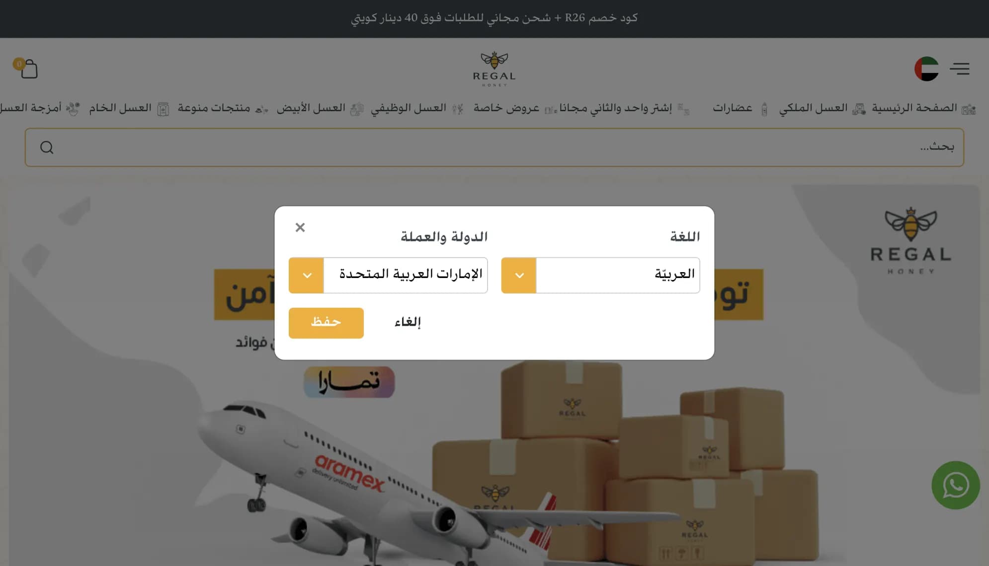 متجر ريجال وخيارات اللغة والدولة والعملة