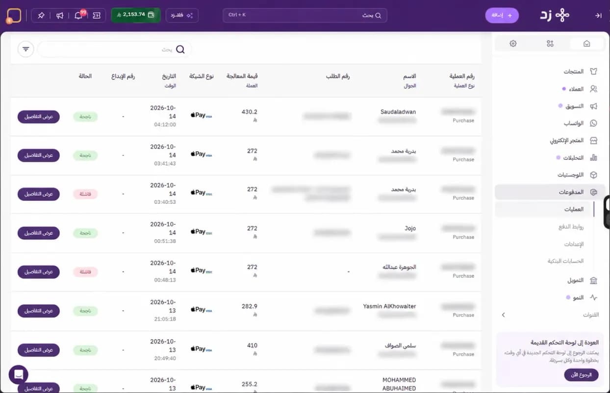 واجهة عمليات المدفوعات في زد
