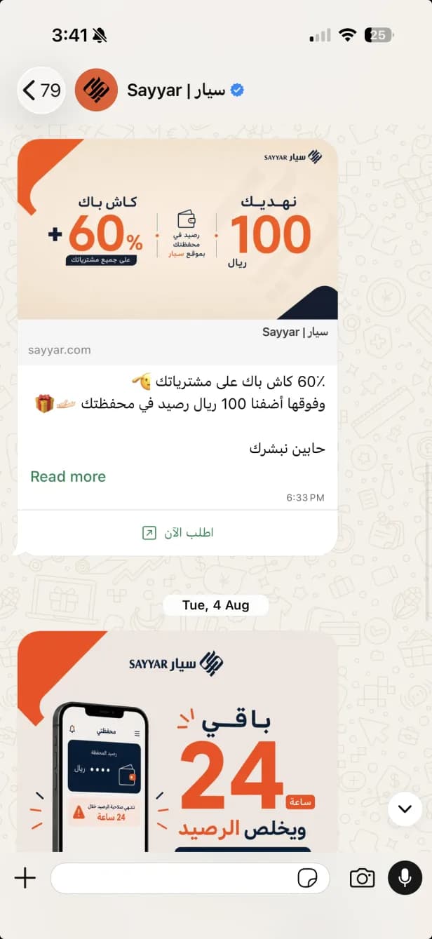 رسائل سيار عبر واتساب لتذكير العميل برصيد المحفظة والكاش باك
