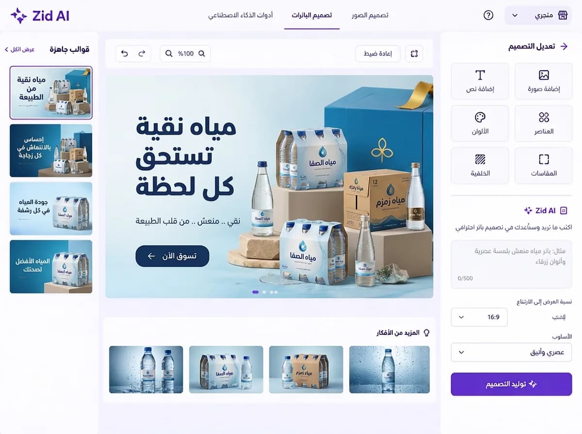 مصمم بانرات المنتجات الغذائية