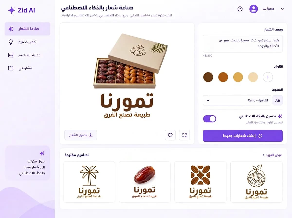 صانع شعارات العلامات الغذائية