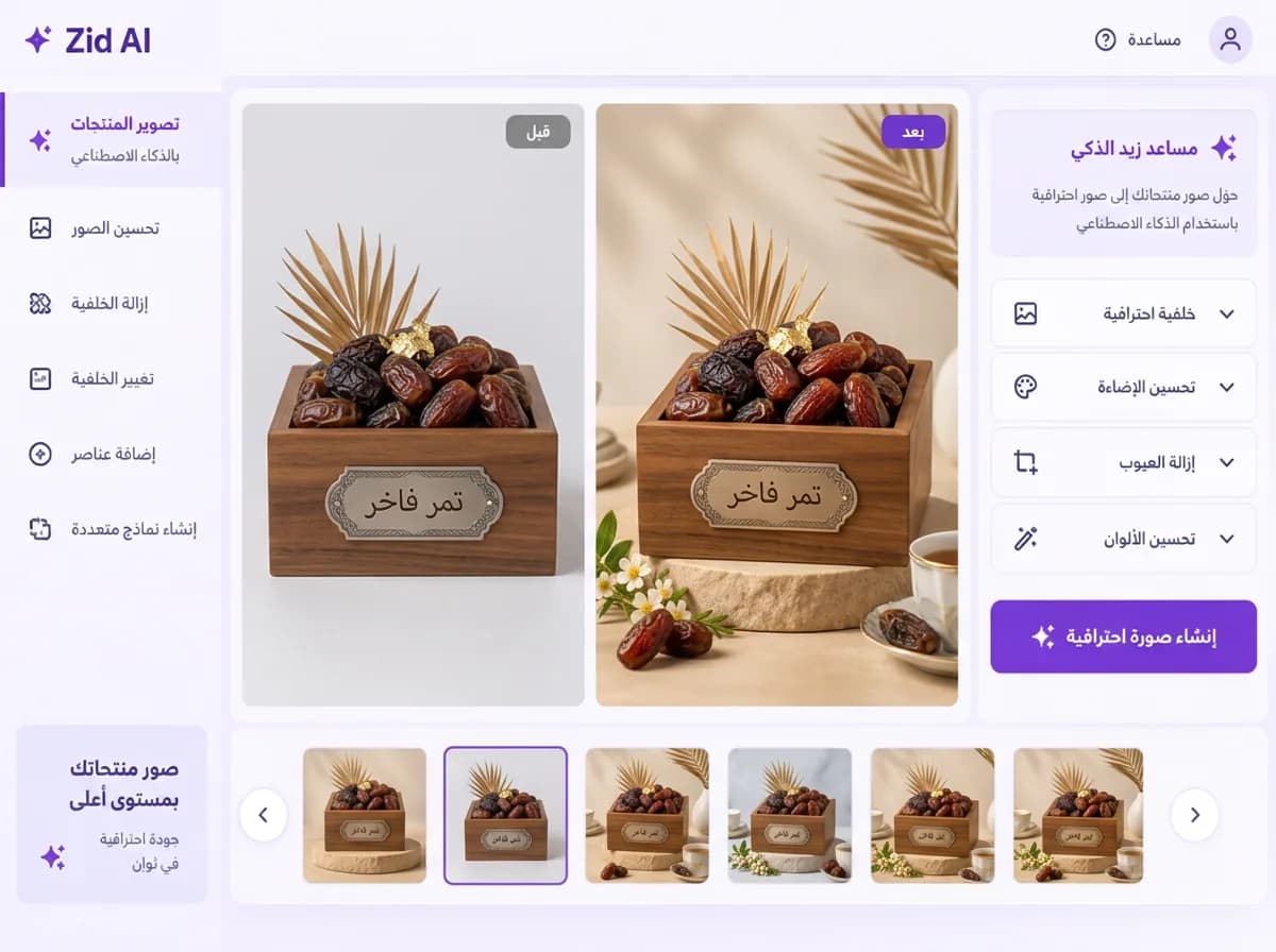 مصوّر المنتجات