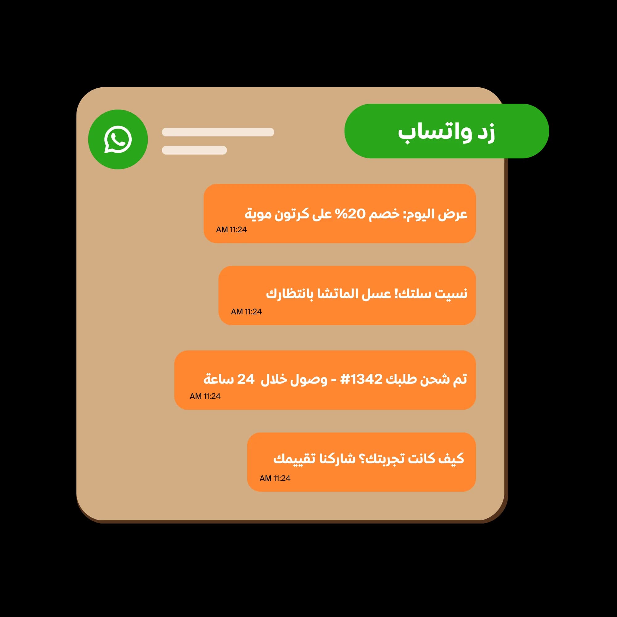 تذكير العميل بإعادة الطلب عبر زد واتساب