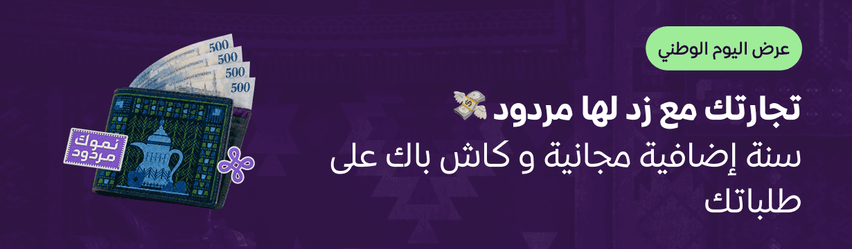 Zid National Day offer: your business pays you back — a free extra year and up to 50 halalas cashback on every order.