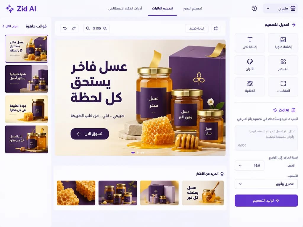 Honey product banner designer
