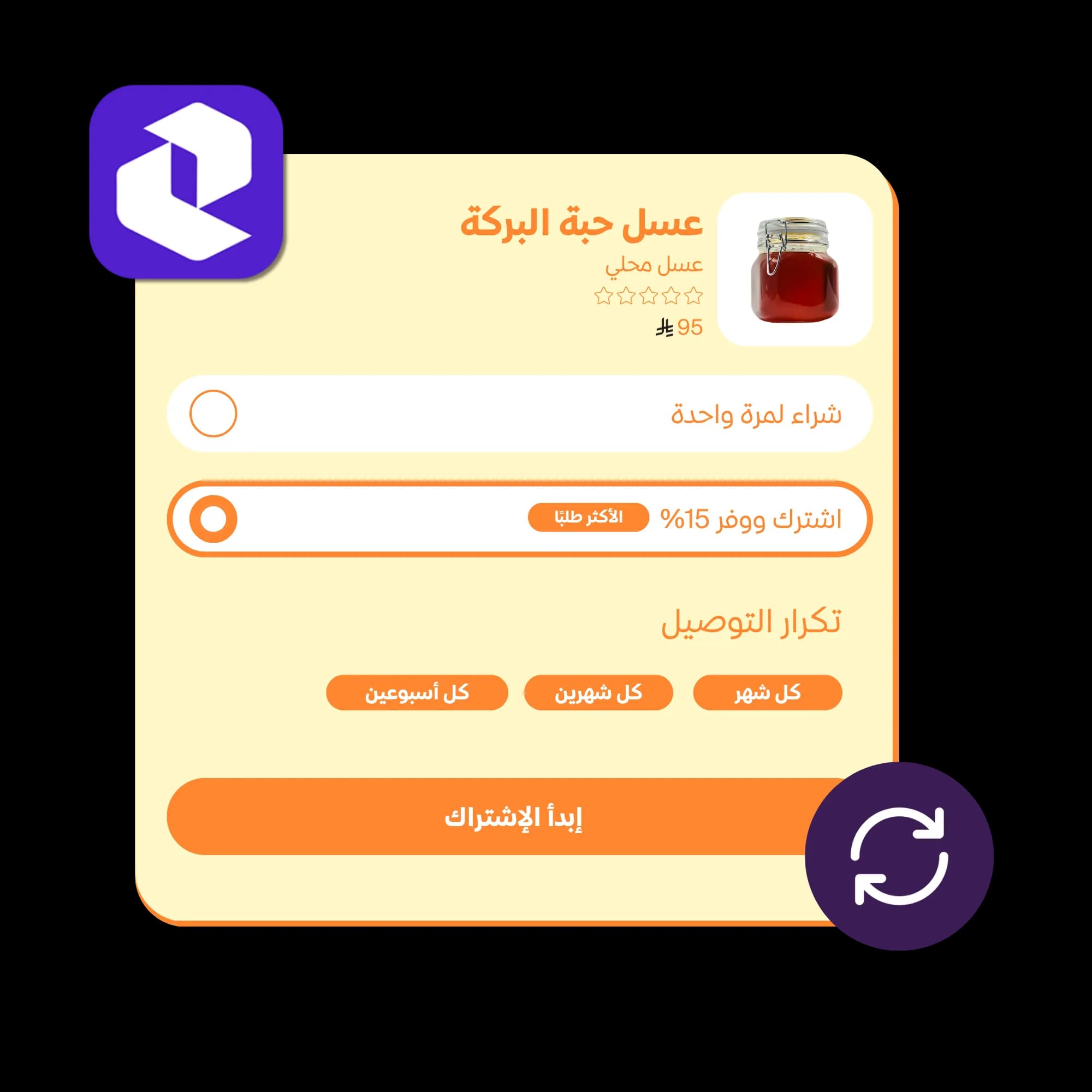 Honey jar subscription packages